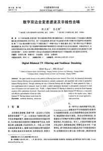 數字雙邊全變差濾波及非線性去噪
