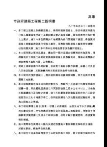 高雄市政府建筑工程施工說明書
