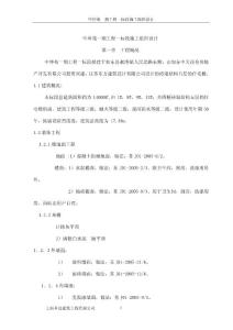 中坤苑一期工程一標段施工組織設計