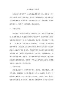 中学语文教师个人工作总结