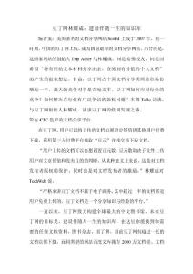 豆丁文档林耀成：构建最大的中文图书馆(改)