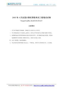 2005年4月計(jì)算機(jī)等級考試二級VF真題及參考答案