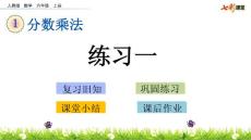 最新人教版小学六年级上册数学《1.5 练习一》PPT课件15
