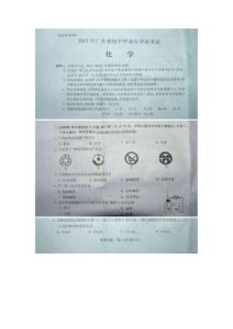 2011年广东省初中毕业生学业考试化学试题