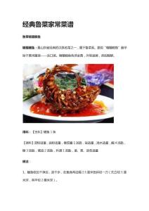 經(jīng)典魯菜家常菜譜
