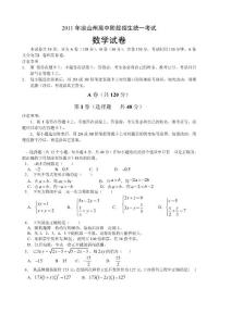 2011年凉山州中考数学试题