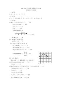 東莞市2007－2008學(xué)年度第二學(xué)期七年級(jí)數(shù)學(xué)參考答案