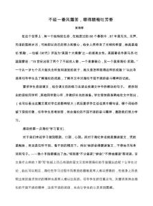 不經(jīng)一番風(fēng)霜苦