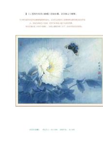 《工筆牡丹鳳丹白蛺蝶》繪制步驟