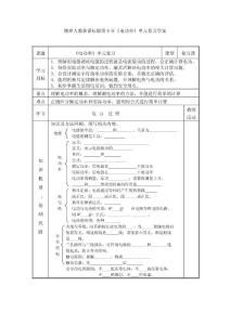 物理人教版第8章《电功率》单元复习学案