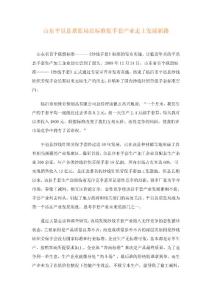 山东平邑县质监局以标准促手套产业走上发展新路