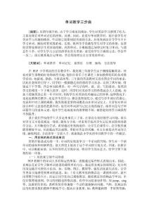 单词教学三步曲