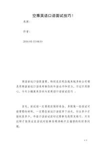 空乘英語口語面試技巧！