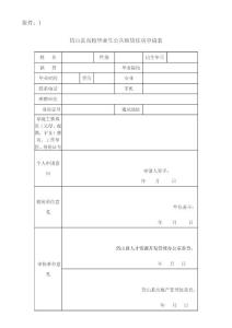 岱山縣高校畢業(yè)生公共租賃住房申請(qǐng)表