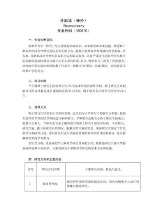 外科学(神外)培训