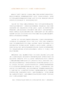 社會變遷下蘭嶼達悟人精神失序之分析