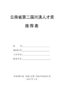 云南省第二屆興滇人才獎(jiǎng)