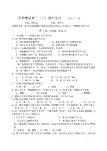 高三生物期中考试