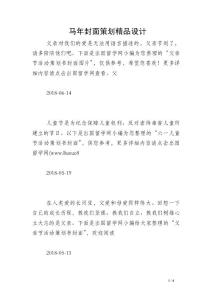 馬年封面策劃精品設(shè)計