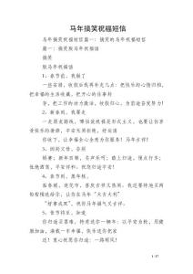 馬年搞笑祝福短信