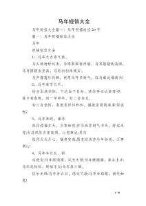 馬年短信大全
