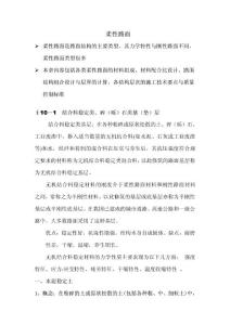 柔性路面