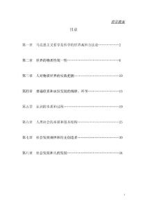 哲學重點概念