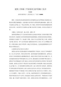 基層建設 --建筑工程施工中深基坑支護的施工技術