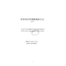 漢記五金塑膠工藝（深圳）有限公司新建項目環(huán)評報告表