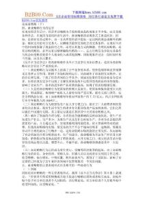 論商業賄賂（下）