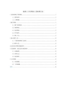 橋墩構件預制工藝標準（紹興）