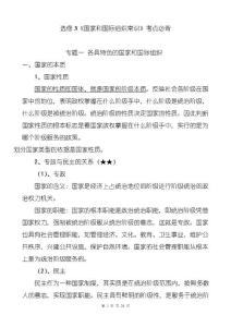 高中政治选修三复习提纲