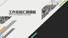 創意幾何圖形PPT模板