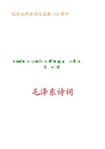 （幼儿识字）汉语拼音版的三字经与毛泽东诗词