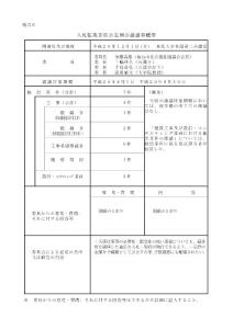 入札监视委员会定例会议议事概要