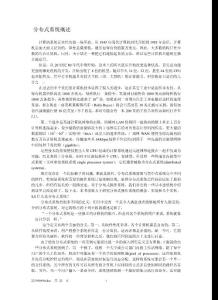 分布式系統(tǒng)概述