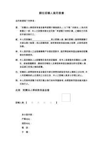 愿任認(rèn)輔人員同意書