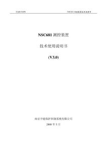 高压测控装置NSC681技术使用说明书（V3