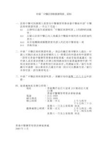 申中醫(yī)注冊(cè)核實(shí)證明書(shū)須知