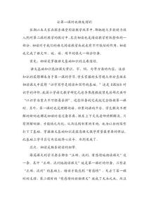 讓第一課時(shí)也煥發(fā)熠彩