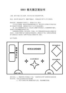 翻譯學(xué)院文化藝術(shù)節(jié)策劃書(shū)