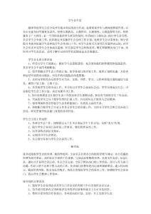 學(xué)生會(huì)新稿