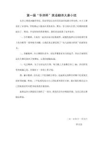 華譯杯翻譯大賽總結(jié)