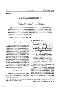 单螺杆抽油泵新型试验台