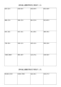 四年级上册数学竖式计算题100题