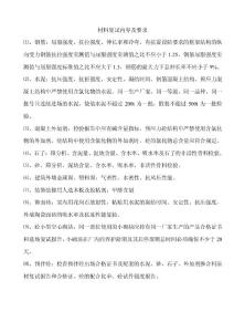 材料復試內容及要求
