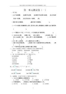 最新人教版小学四年级数学上册单元期中期末测试题及答案（全套1）