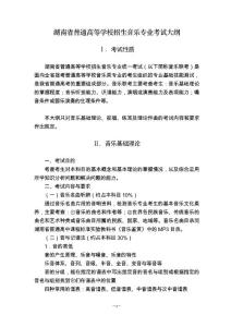 2012年湖南省普通高等学校招生艺术类统一考试术科考试大纲
