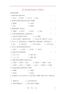 八年级历史上册 第2课 国民革命运动 典型练习 川教版