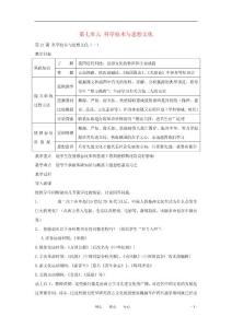 八年级历史上册 第七学习主题 科学技术与思想文化教案 川教版